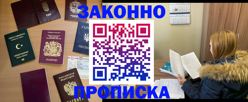 прописка ребенка в Люберцах