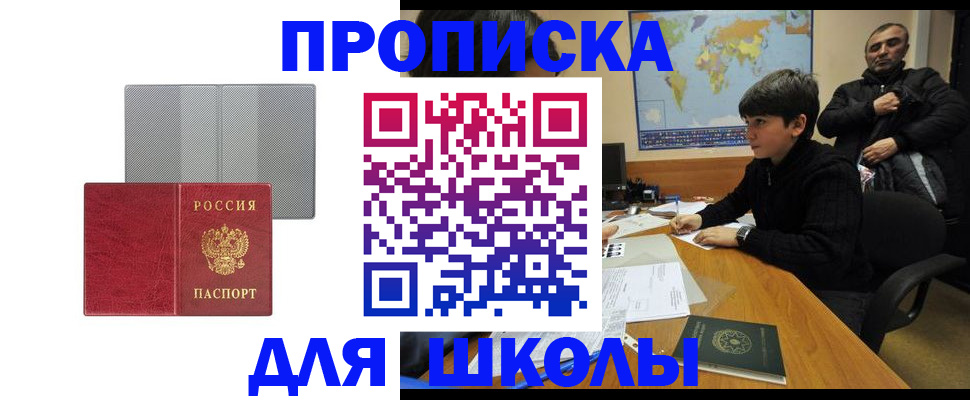 временная регистрация купить в Люберцах
