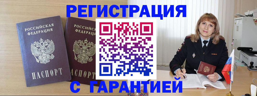 временная регистрация недорого в Люберцах